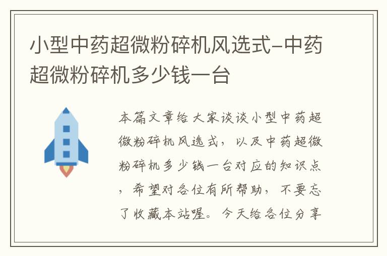 小型中药超微粉碎机风选式-中药超微粉碎机多少钱一台