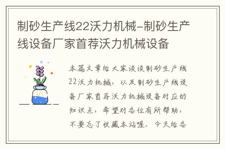 制砂生产线22沃力机械-制砂生产线设备厂家首荐沃力机械设备