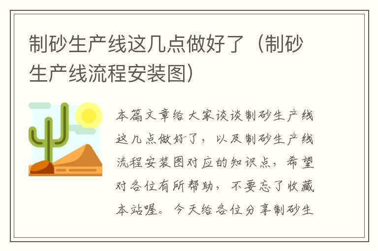 制砂生产线这几点做好了（制砂生产线流程安装图）