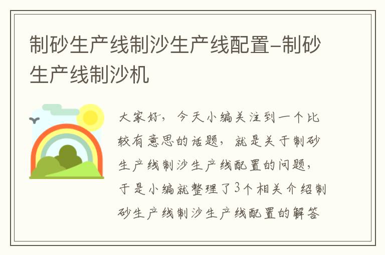 制砂生产线制沙生产线配置-制砂生产线制沙机