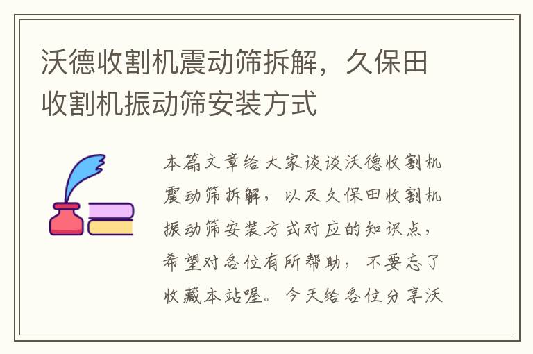 沃德收割机震动筛拆解，久保田收割机振动筛安装方式