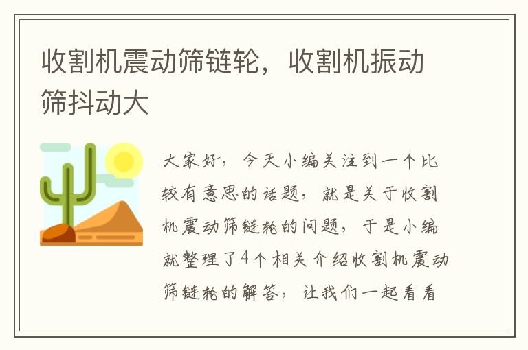 收割机震动筛链轮，收割机振动筛抖动大