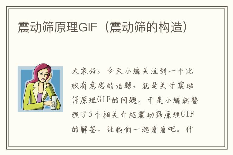 震动筛原理GIF（震动筛的构造）