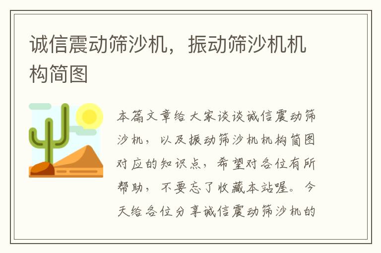 诚信震动筛沙机，振动筛沙机机构简图