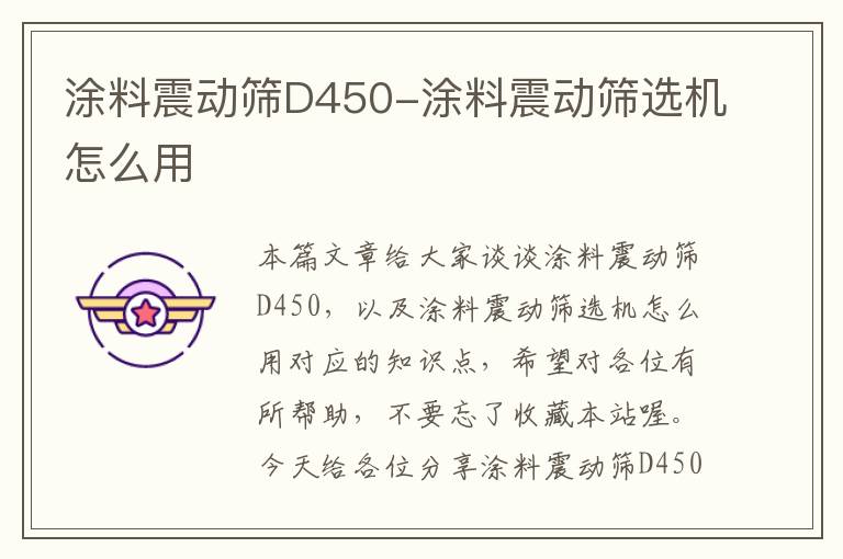 涂料震动筛D450-涂料震动筛选机怎么用