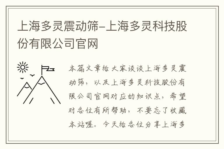 上海多灵震动筛-上海多灵科技股份有限公司官网