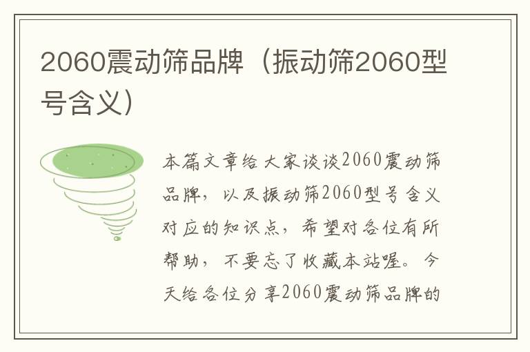 2060震动筛品牌（振动筛2060型号含义）