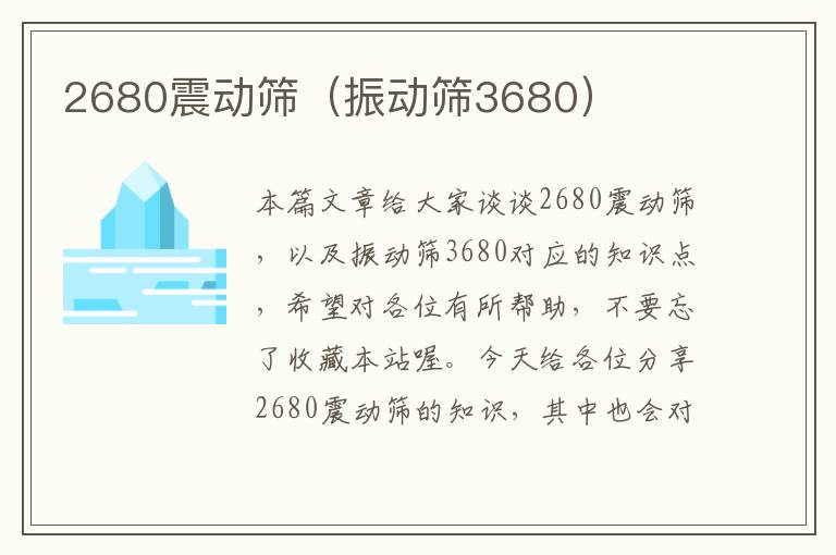 2680震动筛（振动筛3680）